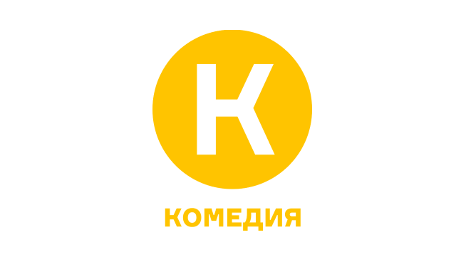 Канал наш кинороман. Телеканал комедия. Телеканал комедия ТВ. Значок канала комедия. Телеканал комедия прямой эфир.