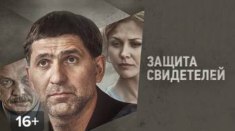 Охрана свидетеля. Программа защиты свидетелей в сша. Программа защиты свидетелей. Защита свидетелей. Защита свидетелей отзывы.