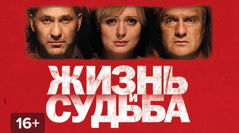 Жизнь и судьба звезд