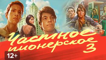 Пионерское 3 карта