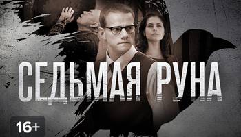 Седьмая руна карта