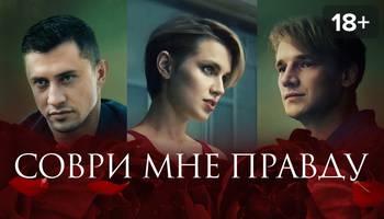 Соври мне / tell me lies. Соври мне / tell me lies. Соври мне дата выхода серий. Соври мне дата выхода серий. Соври мне правду (2021).