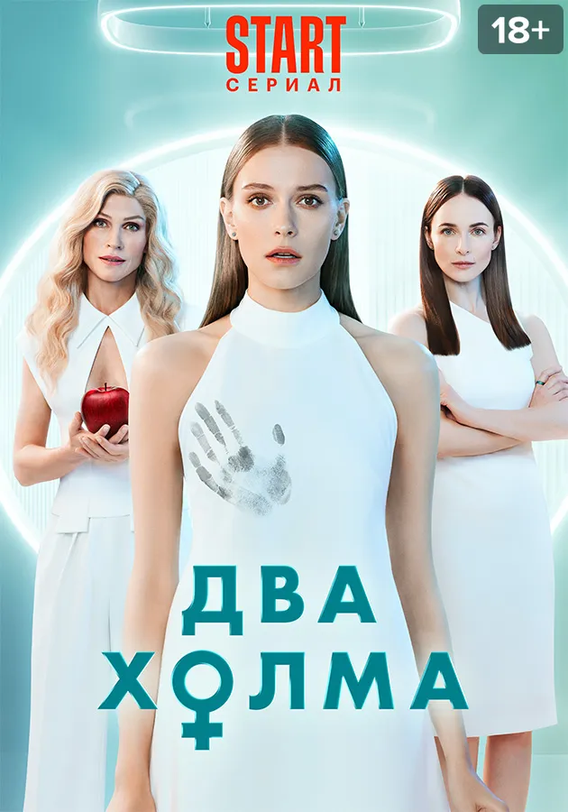 Два холма. Два холма смотреть онлайн. Два холма Лада. Два холма магазин очка.