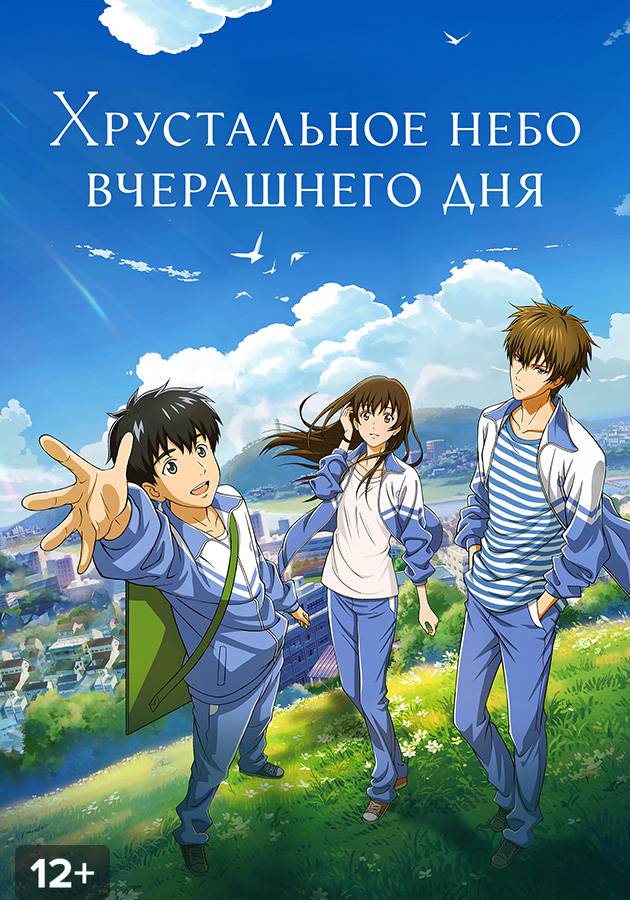 Хрустальное небо