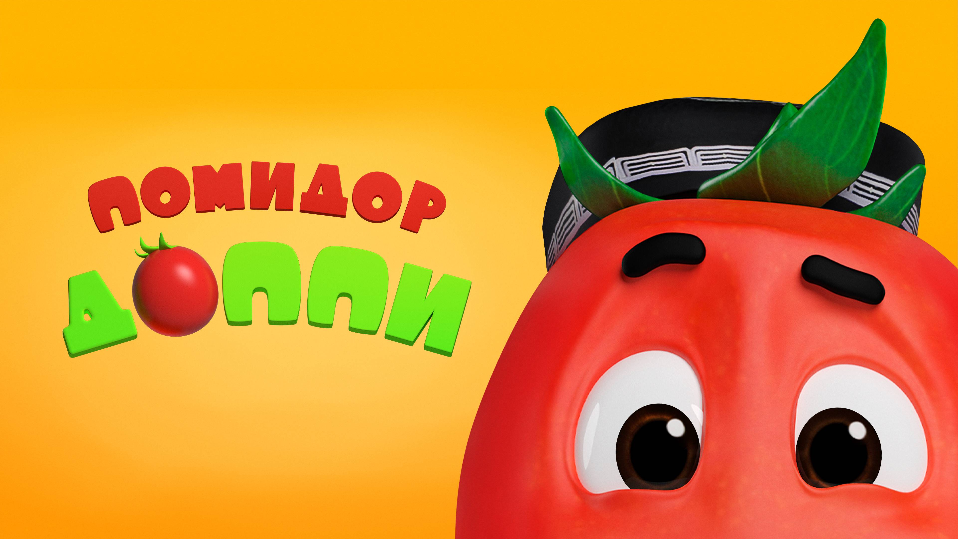 Pomidor doppi. Doppipamidor mutfilimi. Doppipamidor mutfilimi. Pomidor doppi. Pomidor do ppi.